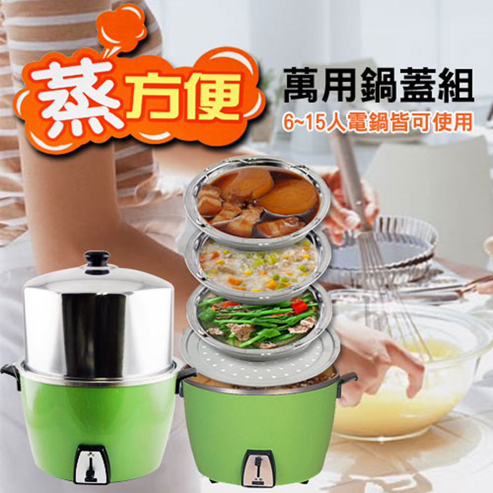 電鍋蓋15人的價格推薦 21年8月 比價比個夠biggo