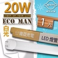 【南亞光電】T8 LED燈管電源內藏型 4呎(1入)-白光
