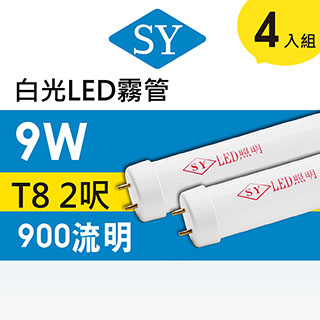 【SY 聲億科技】T8 LED 燈管 2呎 9W 白光 4入