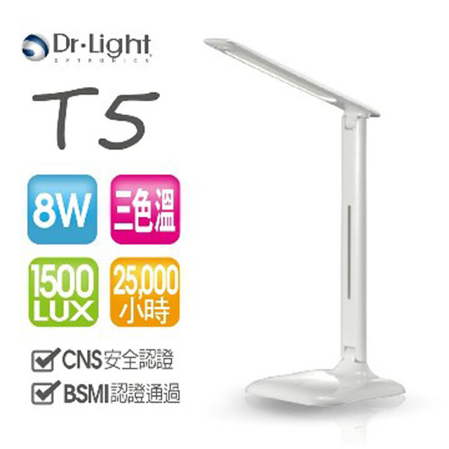 Dr.Light LED檯燈 T5 三色溫