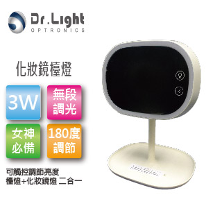 Dr.Light LED 化妝鏡檯燈 白色