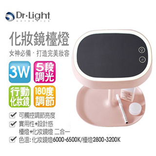 Dr.Light LED 化妝鏡檯燈 粉紅