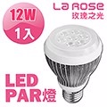 【La Rose】LED Par 20 投射燈12W(1入)