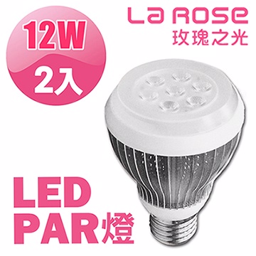 【La Rose】LED Par 20 投射燈12W(2入)