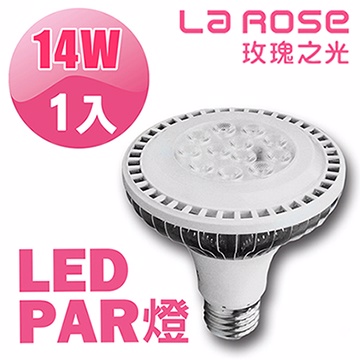 【La Rose】LED Par 30 投射燈14W(1入)