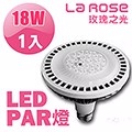 【La Rose】LED Par 38 投射燈18W(1入)
