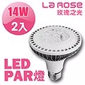 【La Rose】LED Par 30 投射燈14W(2入)