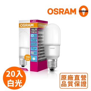 *歐司朗OSRAM*迷你10W LED燈泡 全電壓-白光 20入