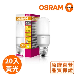 *歐司朗OSRAM*迷你10W LED燈泡 全電壓-黃光 20入