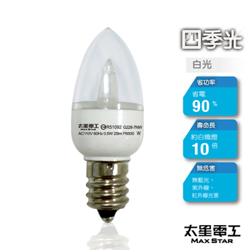【太星電工】四季光超亮LED小夜燈泡E12/0.5W/白光 ANB228W