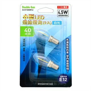 Double Sun A-C7-045W-2 小型LED燈絲燈泡白光 (2入裝)