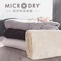 Microdry 舒適快乾浴巾 【象牙白】