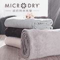 Microdry 舒適快乾浴巾 【灰姑娘】