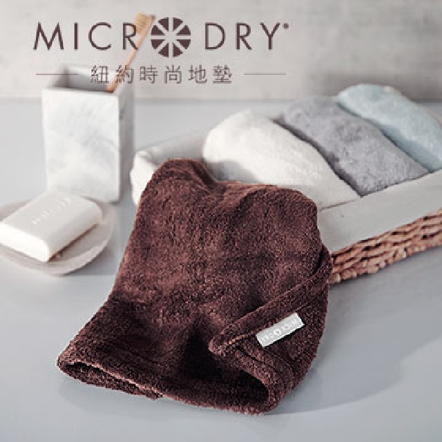 Microdry 舒適快乾方巾 【巧克力】