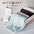 Microdry 舒適快乾方巾 【天際藍】