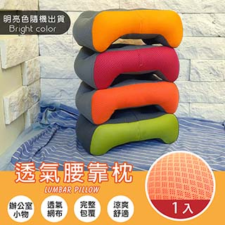 明亮雙色小腰枕(隨機出貨-1入)