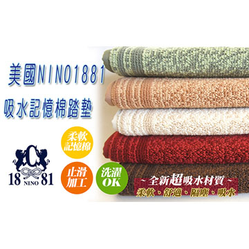 美國 NINO1881 超吸水記憶踏墊(綠色)