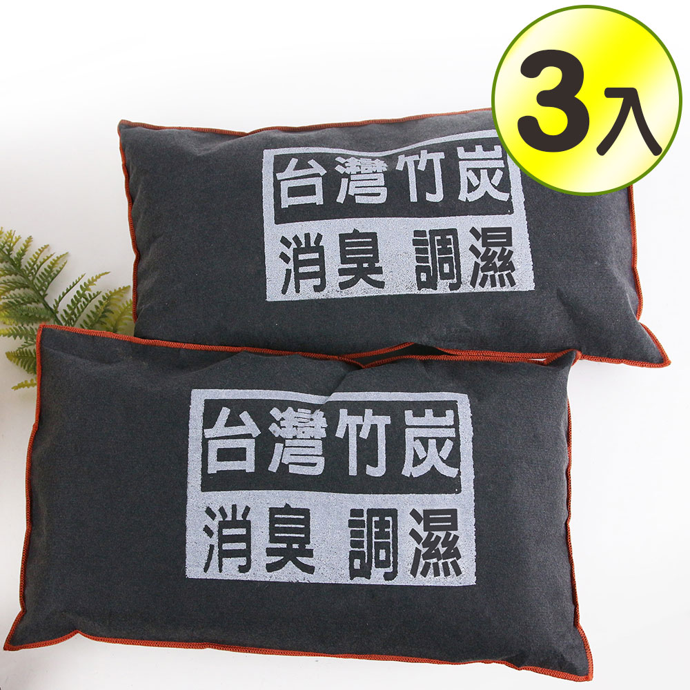 【源之氣】台灣精選竹炭脫臭包 500g/3入 RM-9456