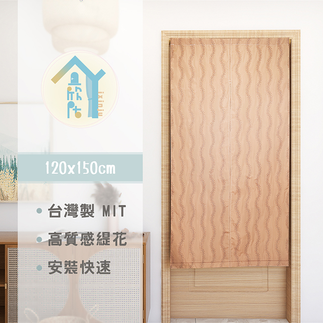 寶島曼波(卡其)/緹花精緻門簾W120cm*H150cm 【宜欣居傢飾】YX92001-3