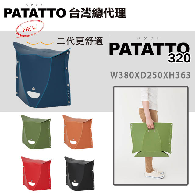 二代L號 日本PATATTO 320紙片椅 藍色系 露營椅 釣魚椅 童軍椅 排隊椅 折疊椅 休閒椅 野餐椅