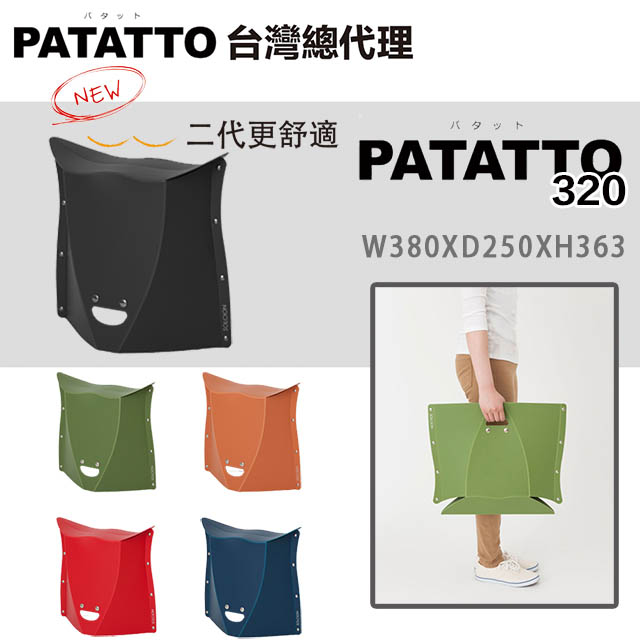 二代L號 日本PATATTO 320紙片椅 黑色系 露營椅 釣魚椅 童軍椅 排隊椅 折疊椅 休閒椅 野餐椅