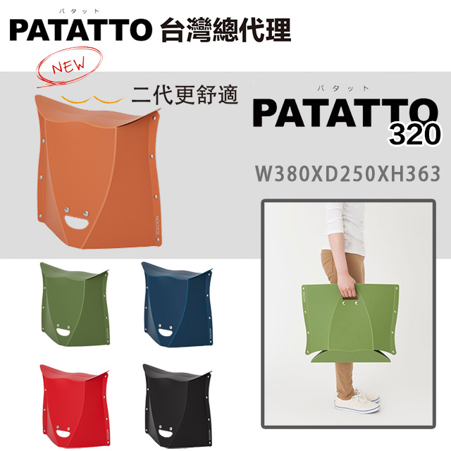 二代L號 日本PATATTO 320紙片椅 露營椅 釣魚椅 童軍椅 排隊椅 折疊椅 休閒椅 野餐椅