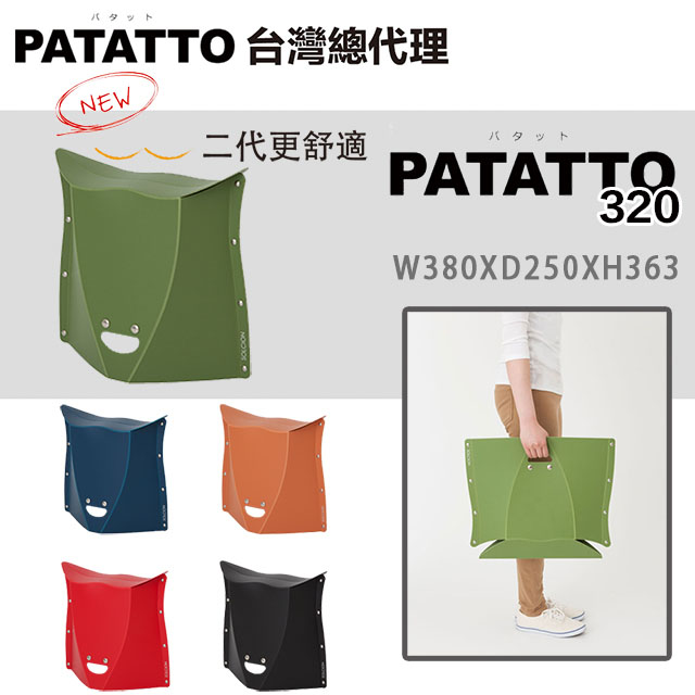 二代L號 日本PATATTO 320紙片椅 綠色系 露營椅 釣魚椅 童軍椅 排隊椅 折疊椅 休閒椅 野餐椅