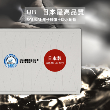 UB SOUKAI 足快硅藻土吸水地墊(M-流線美學)