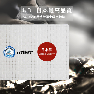 UB SOUKAI 足快硅藻土吸水地墊(M-編織)