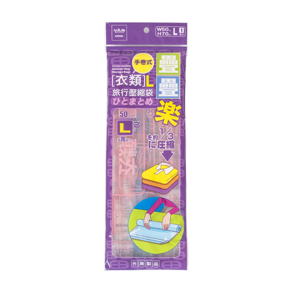 UdiLife 疊疊樂衣類旅行壓縮袋L/6入量販包/50X70cm