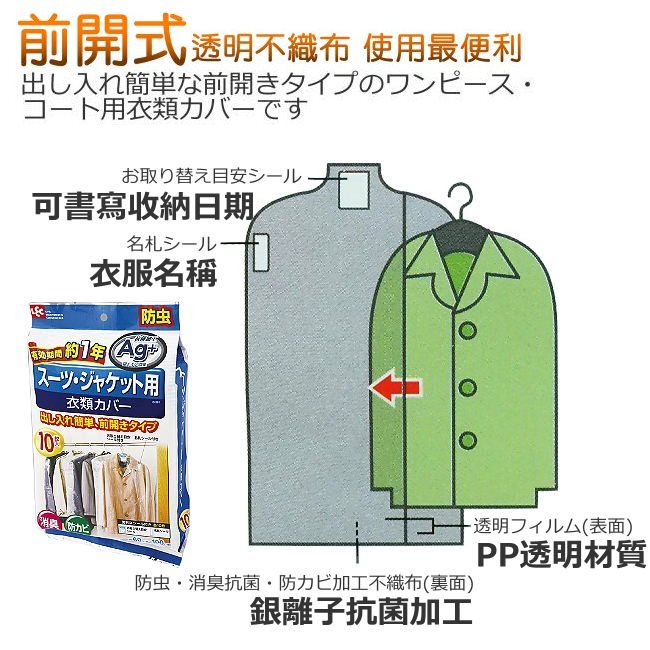 日本lec銀離子衣服防塵套 10枚入 特惠包 Pchome 24h購物