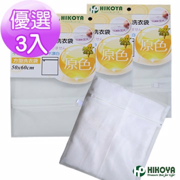 原色呵護方型洗衣袋50*60cm 3入