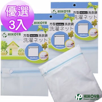 淨白洗衣袋方型 60*60cm優選3入