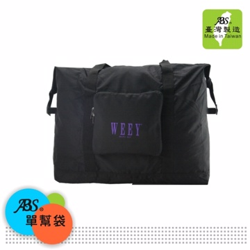 ABS愛貝斯 台灣製 摺疊旅行袋 單幫袋 批貨袋 露營裝備袋 工具包 收納袋 購物袋 睡袋收納袋459