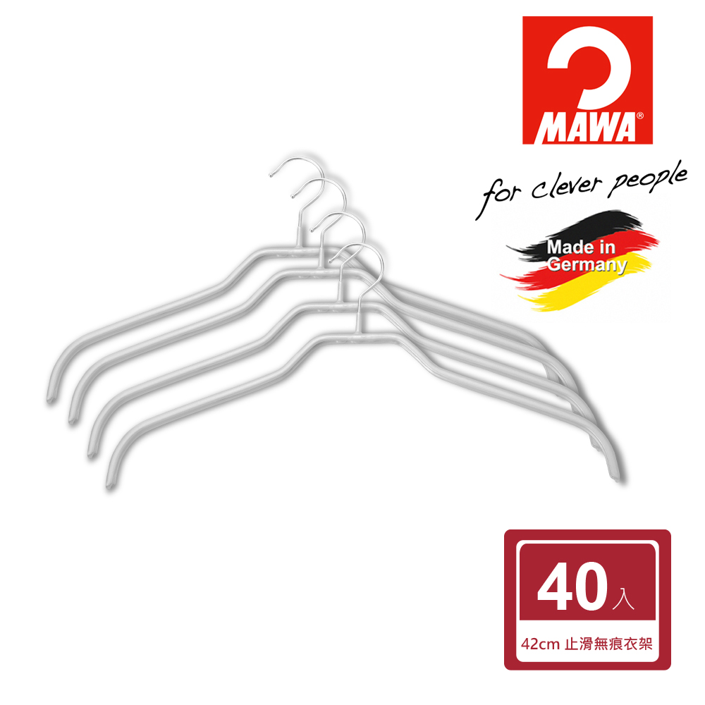 德國MAWA 極簡多功能止滑衣架 42cm 10組/40支#4124