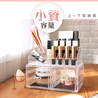 目喜生活 | 桌上型組合式化妝品口紅飾品2格抽屜階梯收納盒(上下可分離)