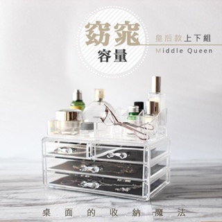目喜生活 | 桌上型組合式化妝品口紅飾品2+2格抽屜階梯收納盒(上下可分離)