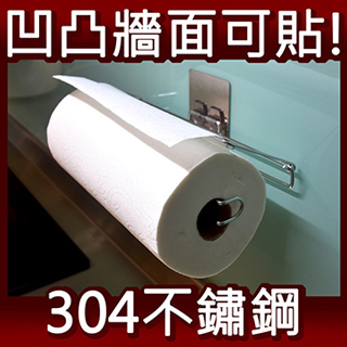 紙巾架 餐巾紙架 捲筒衛生紙架 304不鏽鋼無痕掛勾 廚房收納放置架