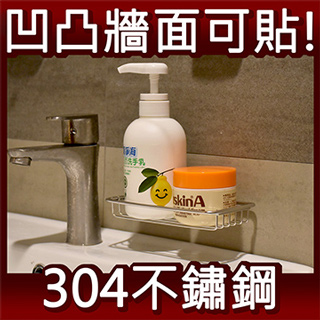 調味罐洗碗精洗手乳菜瓜布架 304不鏽鋼無痕掛勾 廚房浴室收納置物架