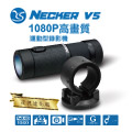 耀星 NECKER V5 WIFI 1080P 防水IPX8 160度 縮時攝影 機車行車記錄器