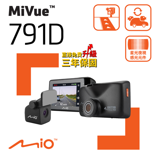 Mio MiVue™ 791D 前後雙鏡 星光頂級夜拍 GPS 行車記錄器