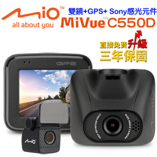 Mio MiVue™C550D雙鏡GPS車記錄器