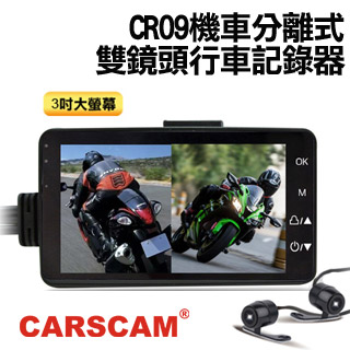 CARSCAM行車王 CR09 機車分離式雙鏡頭行車記錄器