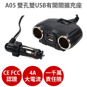 WirePRO 車用雙孔雙USB(4A)獨立開關電源擴充座