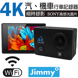 【Jimmy】SJ4K PRO 4K WiFi版超清晰機汽車用行車紀錄器