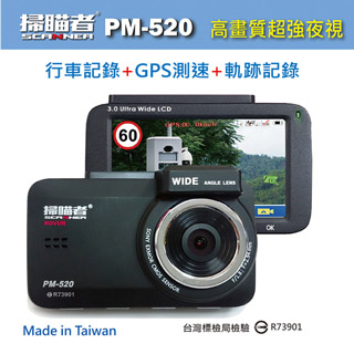 【發現者】掃瞄者PM520 行車記錄+GPS測速+軌跡記錄 *贈送16G記憶卡