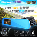 【飛樂 Discover】HDJ-600前後雙鏡頭4.3吋倒車顯影後視鏡型行車記錄器