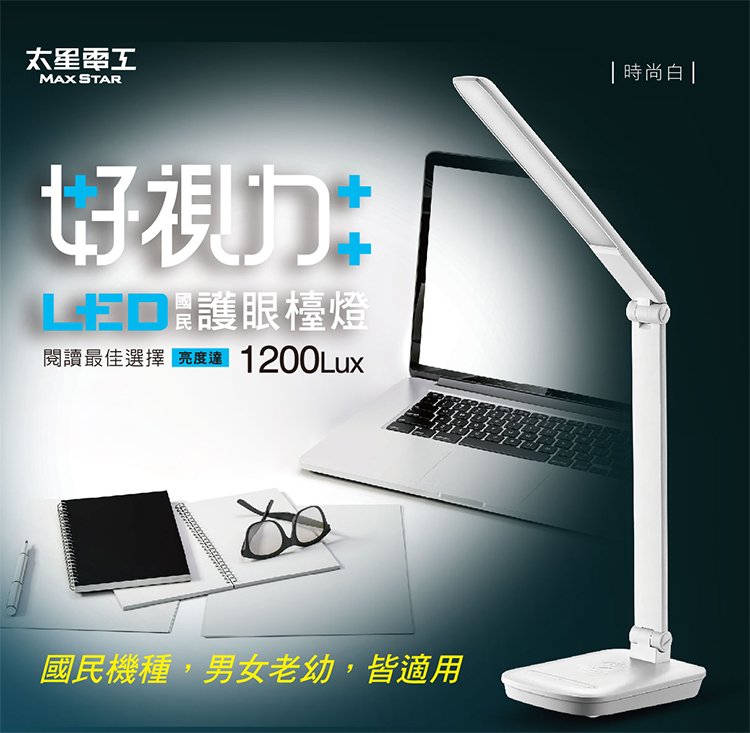 [Taixing Electric] โคมไฟตั้งโต๊ะ LED Good Vision National Eye Protection 5W / Fashion White UTA128W
