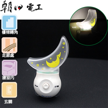 朝日電工LED-043 2LED月亮造型小夜燈(手動)1入