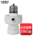 【太星電工】光控定時燈泡轉接座WD604